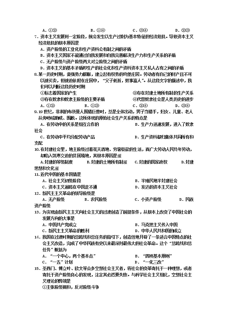 2022淮安涟水县一中高一上学期第一次阶段检测政治试题含答案03