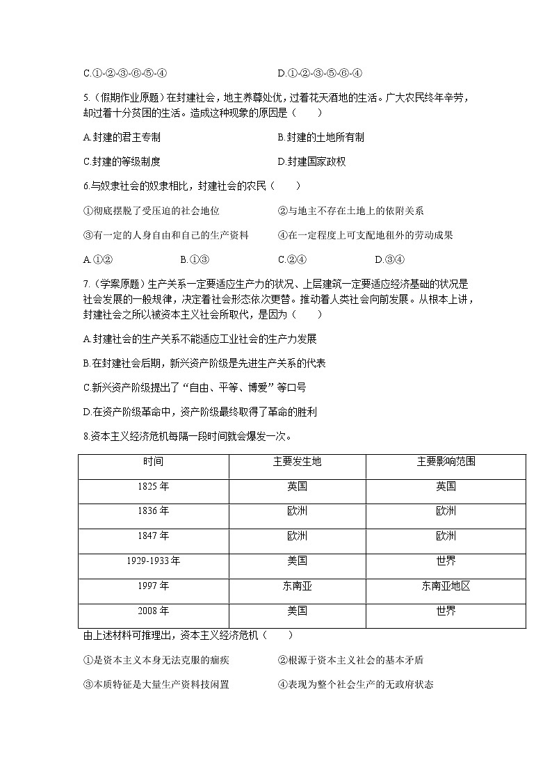 2022庄河高级中学高一上学期10月月考政治试题含答案第2页