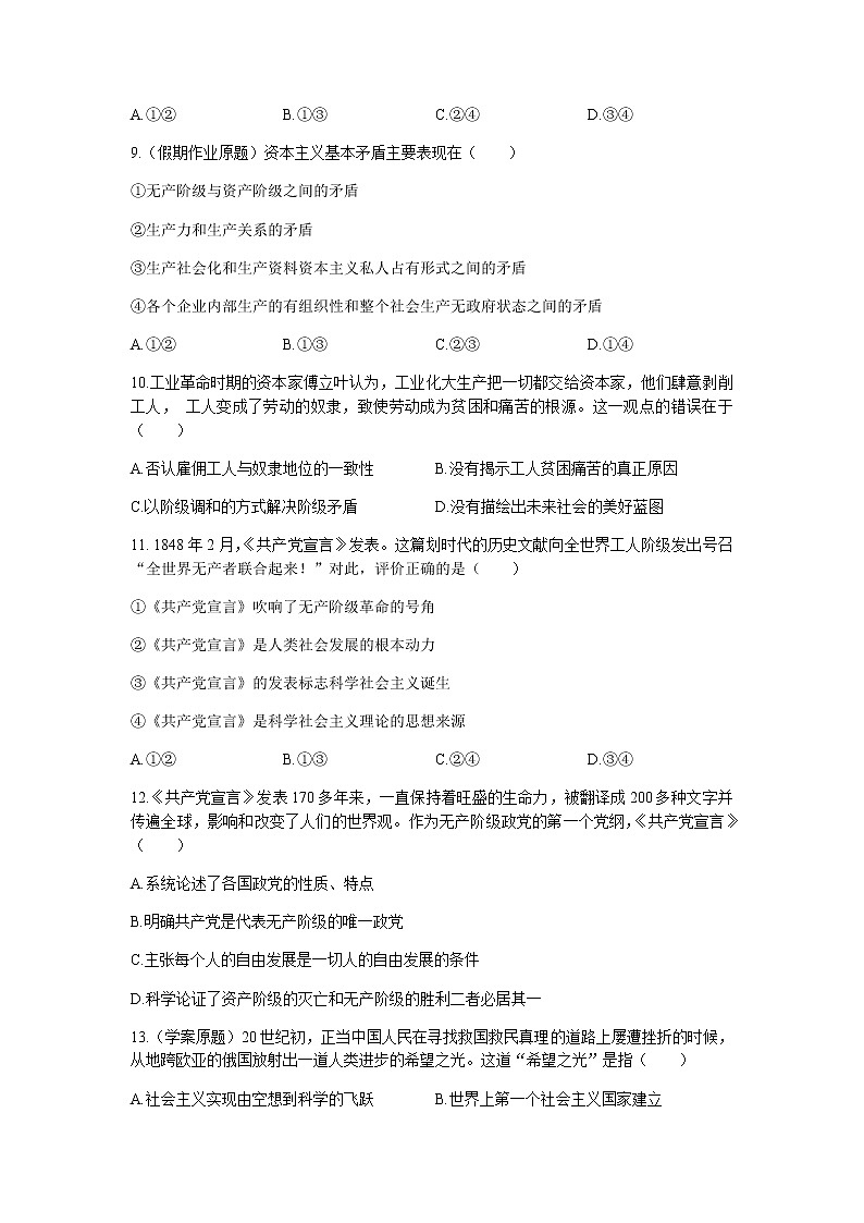 2022庄河高级中学高一上学期10月月考政治试题含答案第3页