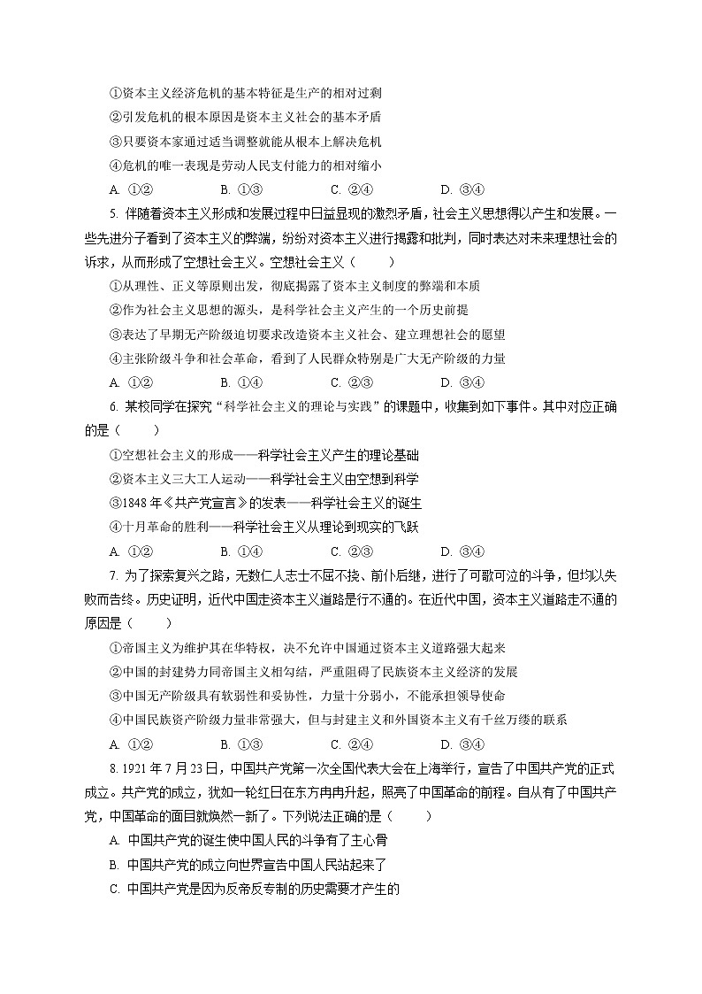 2022省大庆铁人中学高一上学期第一次月考政治试题含答案第2页