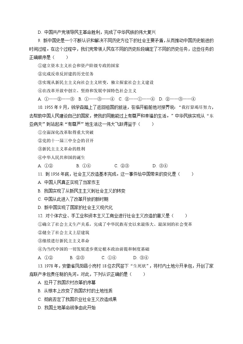 2022省大庆铁人中学高一上学期第一次月考政治试题含答案第3页