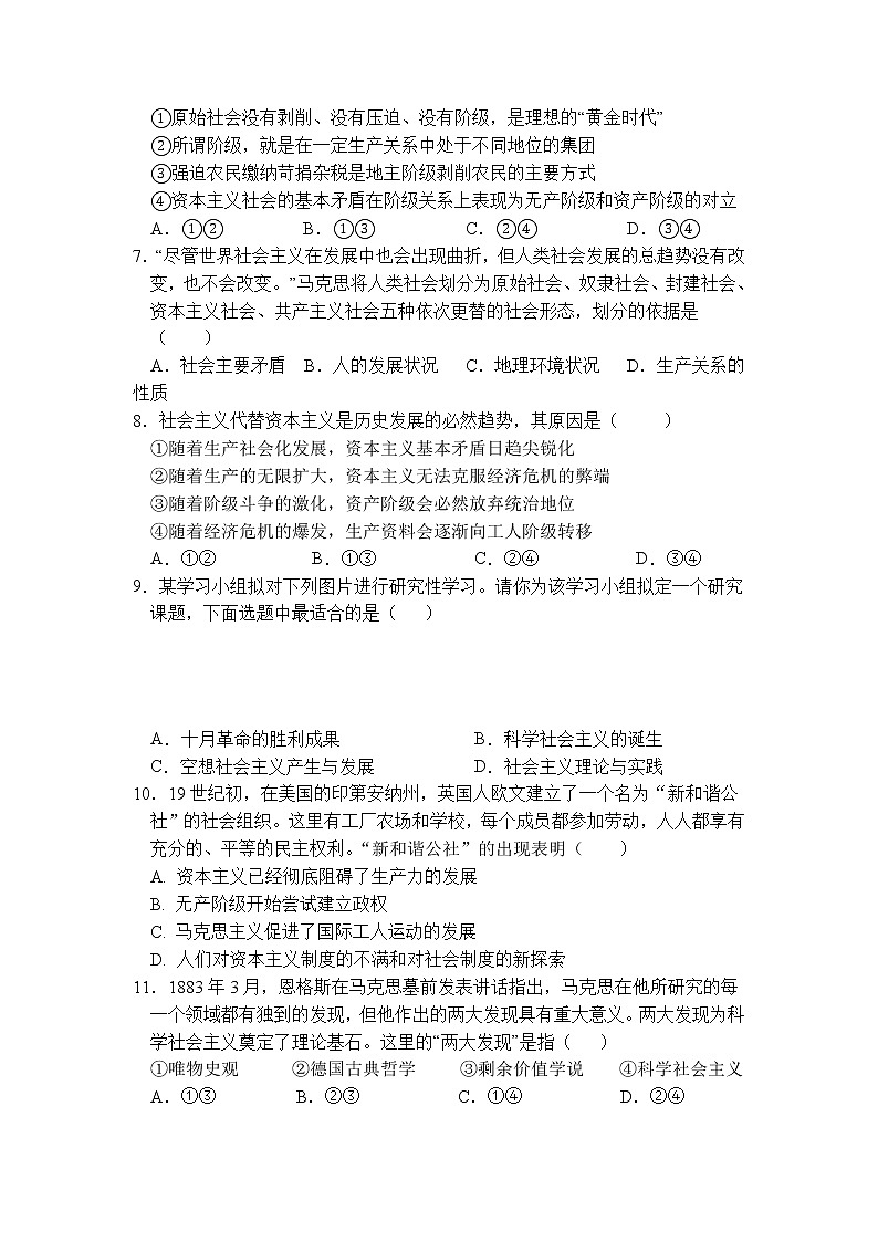 2022麻城实验高级中学高一上学期9月月考政治试题含答案第2页