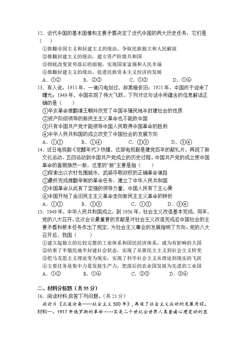 2022麻城实验高级中学高一上学期9月月考政治试题含答案第3页