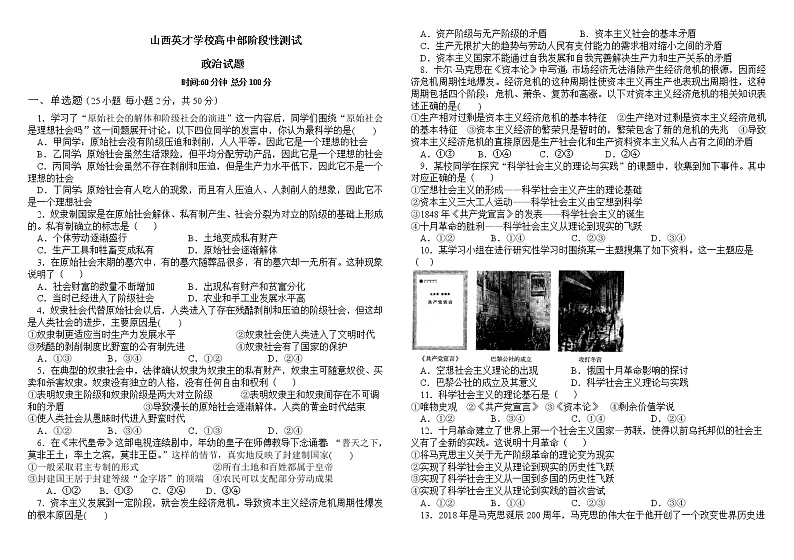 2022太原英才学校高中部高一10月月考政治试题含答案01