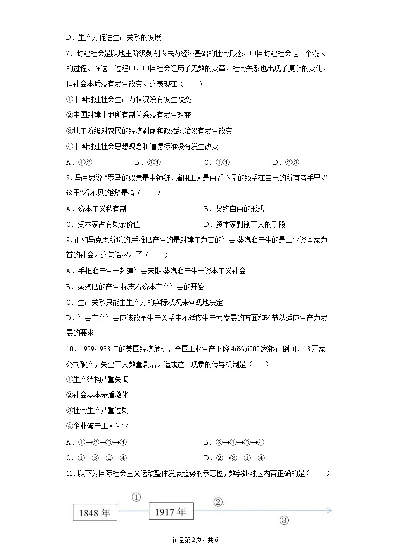 2022厦门内厝中学高一上学期第一次月考（10月）政治试题含答案第2页