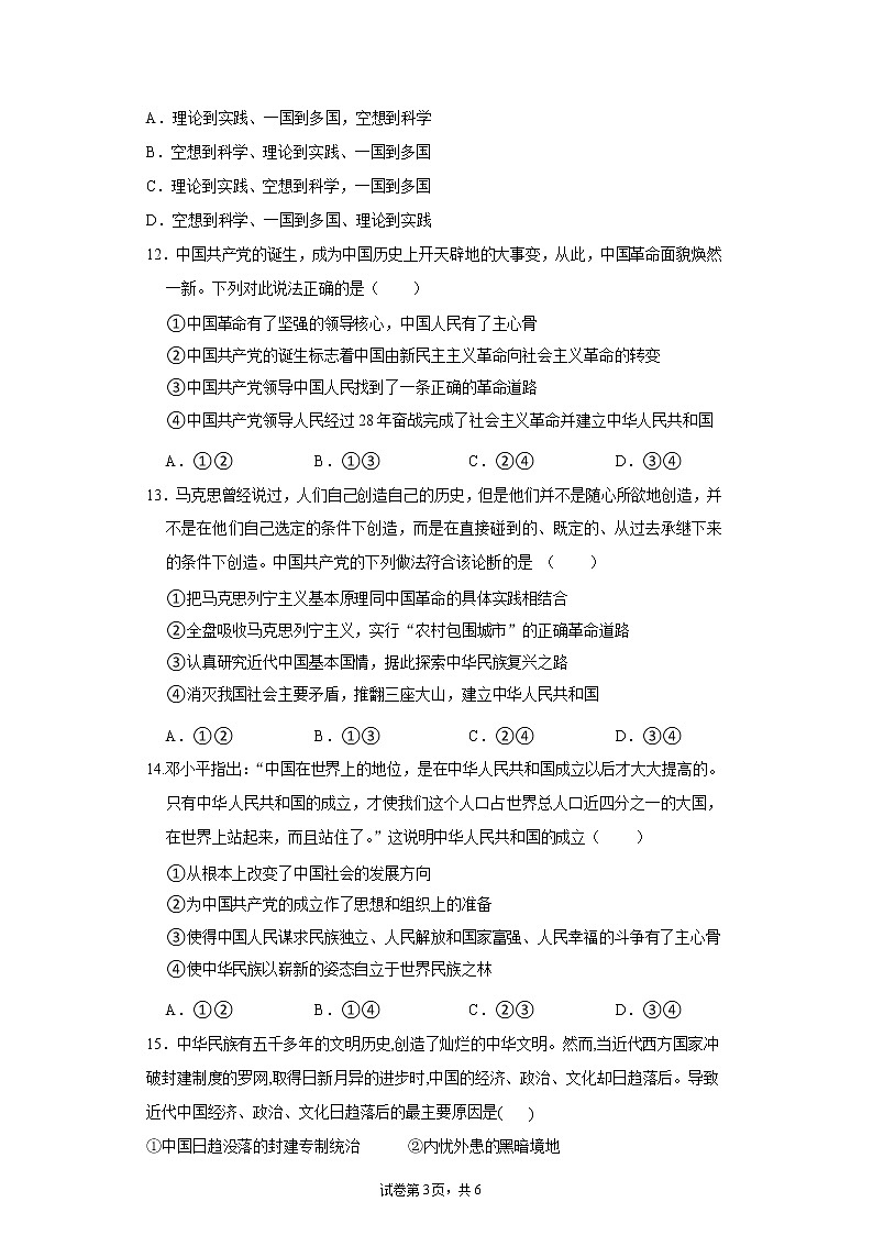 2022厦门内厝中学高一上学期第一次月考（10月）政治试题含答案第3页