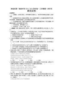 2022奉新县一中高一上学期第一次月考政治试题含答案