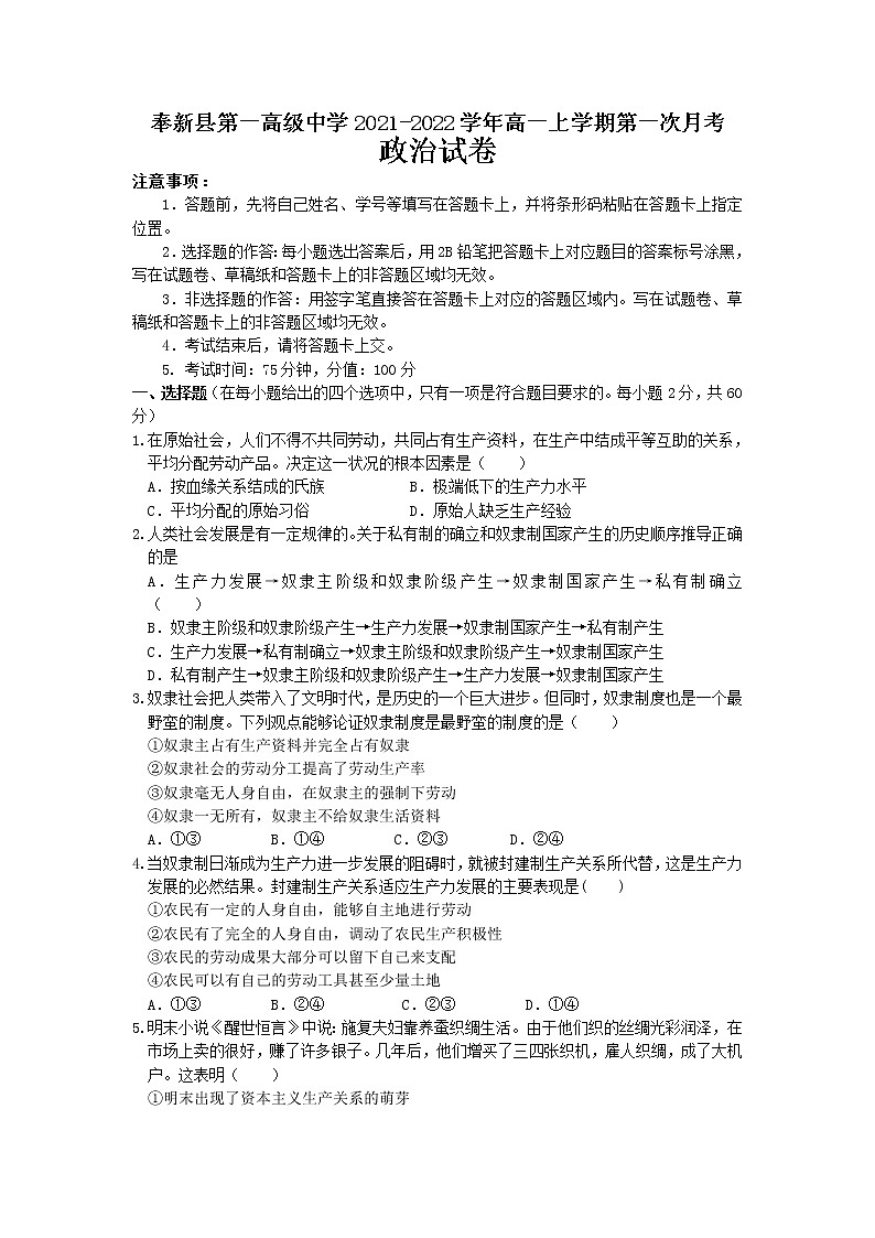 2022奉新县一中高一上学期第一次月考政治试题含答案第1页