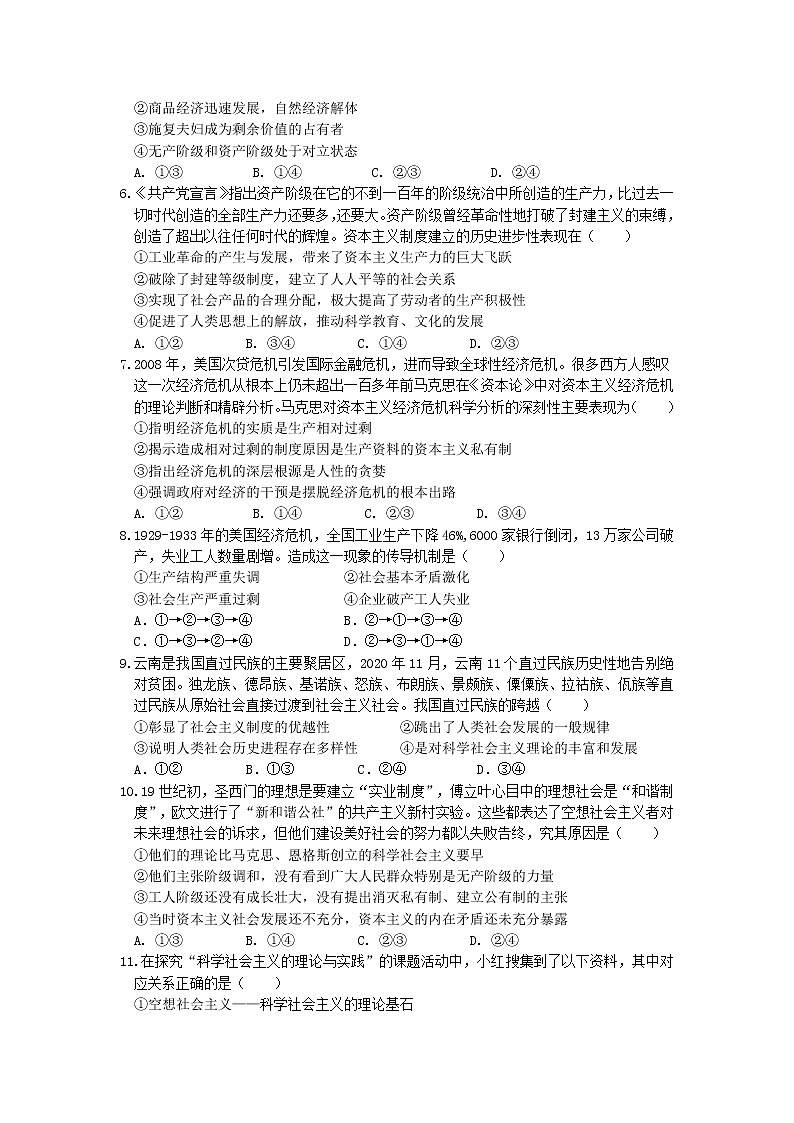 2022奉新县一中高一上学期第一次月考政治试题含答案第2页