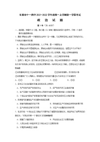 2022长春十一高中高一上学期第一学程考试政治试题含答案