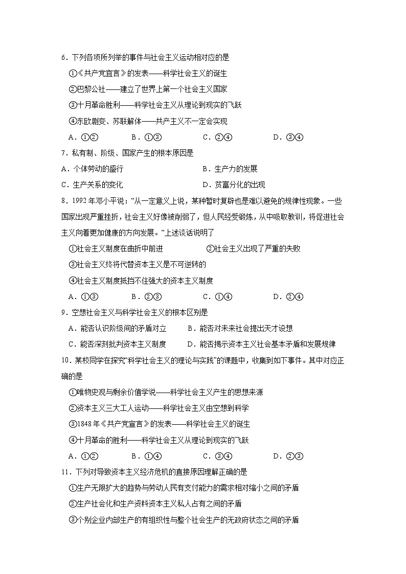2022长春十一高中高一上学期第一学程考试政治试题含答案02