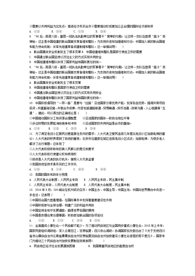 2021省哈尔滨松北区对青山镇一中高一下学期期末考试政治试题缺答案第2页