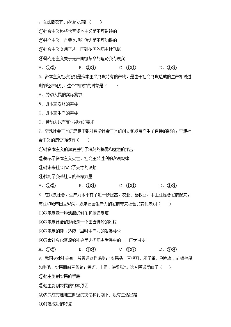 2022疏附县二中高一上学期期初考试政治试题含答案第2页