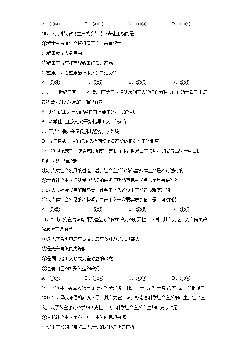 2022疏附县二中高一上学期期初考试政治试题含答案第3页