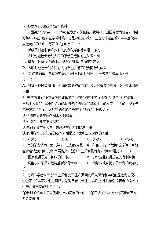2022省鹤岗一中高一上学期第一次月考政治试题含答案第2页