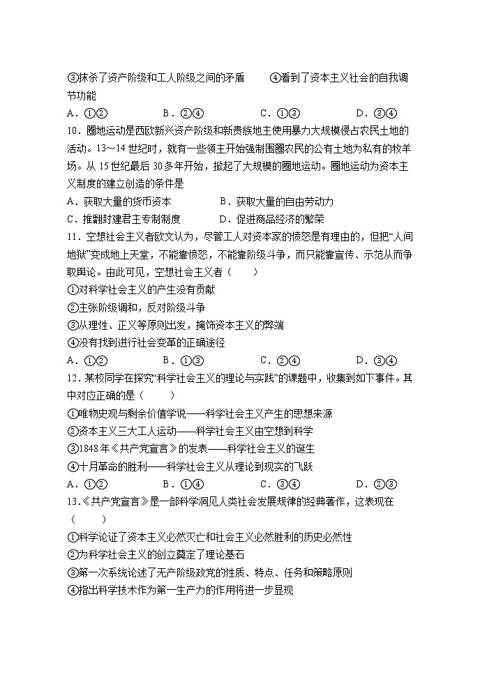 2022省鹤岗一中高一上学期第一次月考政治试题含答案第3页