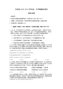 2021长春高一下学期期末联考政治试题含答案