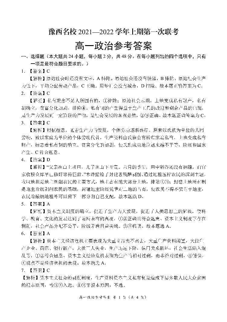 17：40 高一政治参考答案第1页