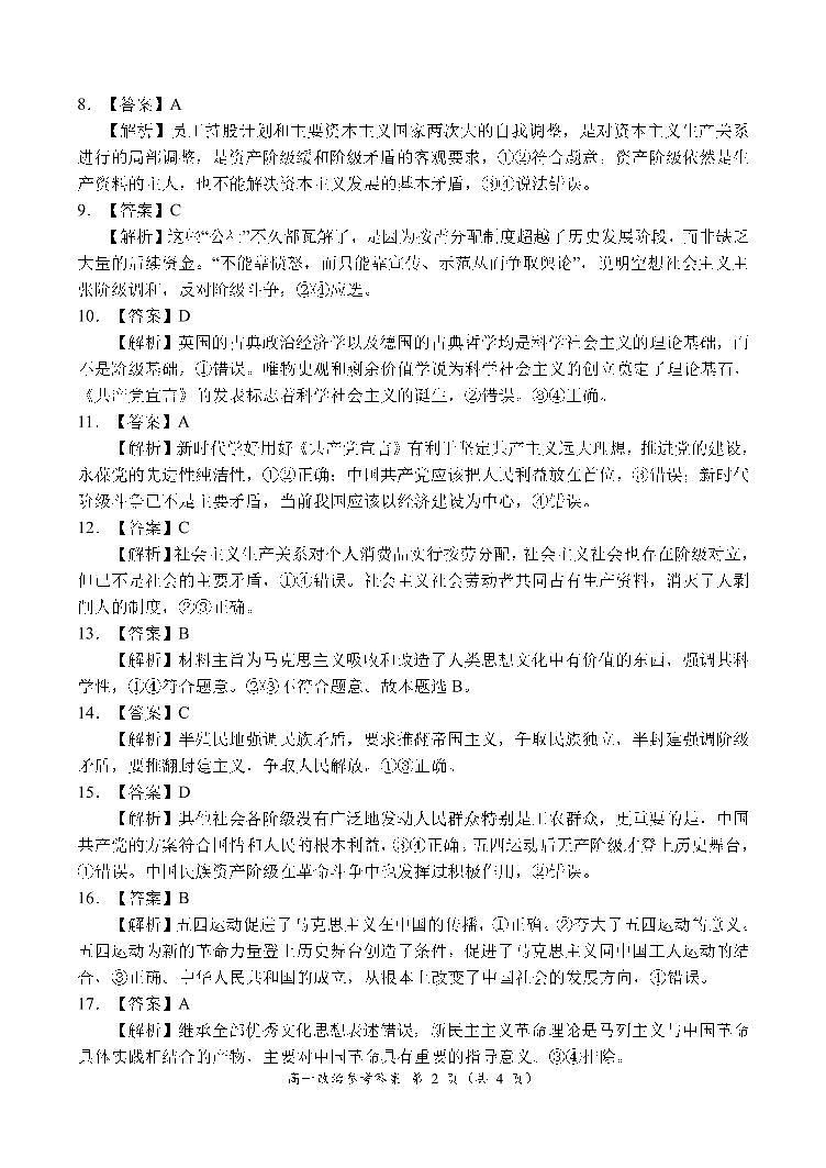 17：40 高一政治参考答案第2页