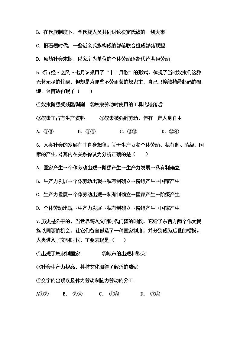 2022滁州定远县育才学校高一上学期第一次月考政治试题含答案02