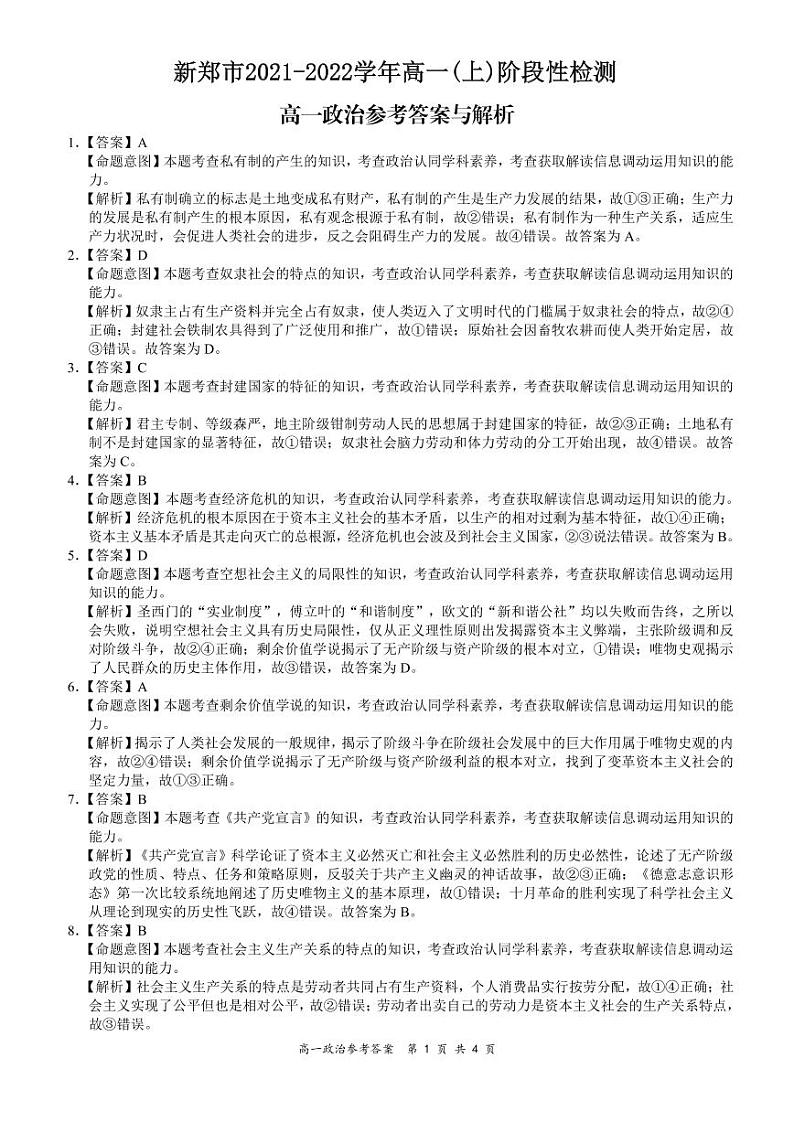 政治答案-详细答案第1页