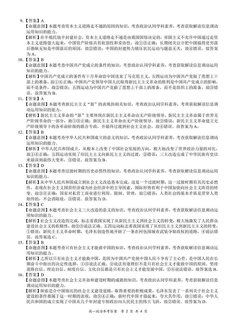 政治答案-详细答案第2页
