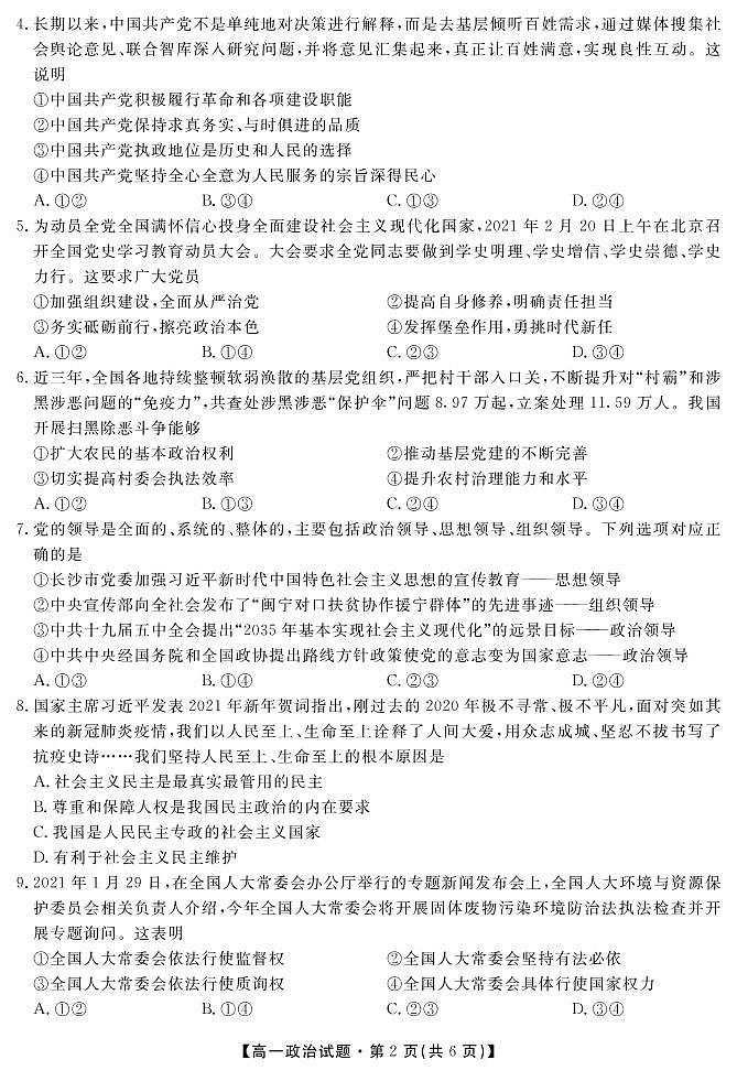 2021亳州涡阳县九中高一下学期期末考试政治试题PDF版含答案02