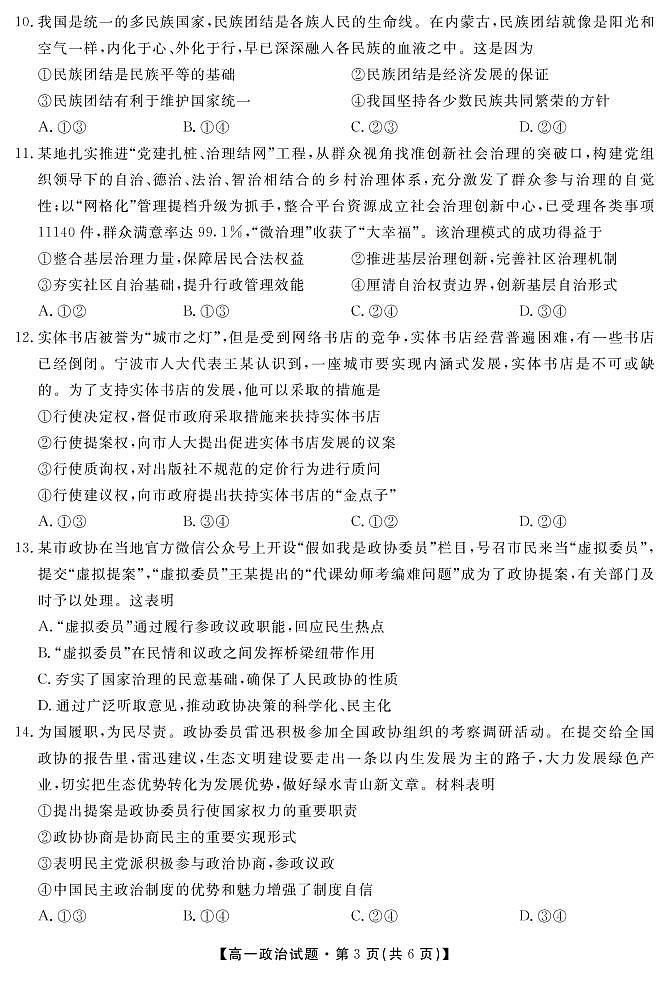 2021亳州涡阳县九中高一下学期期末考试政治试题PDF版含答案03