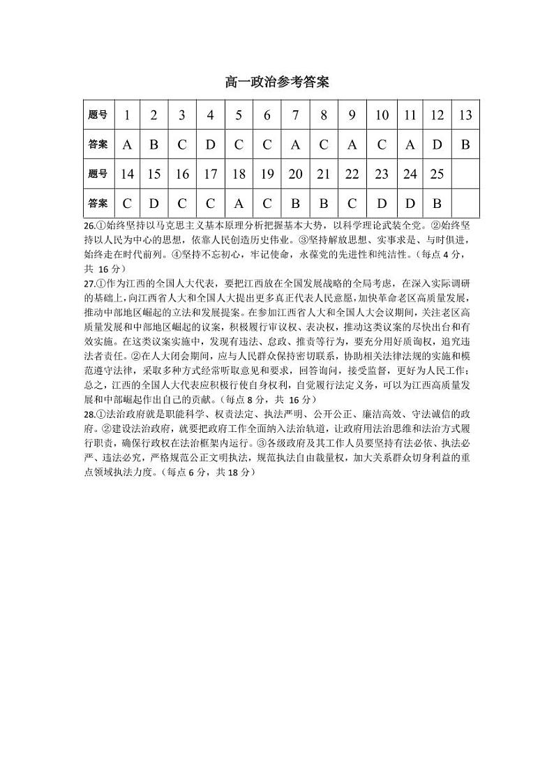 2021亳州涡阳县九中高一下学期期末考试政治试题PDF版含答案01