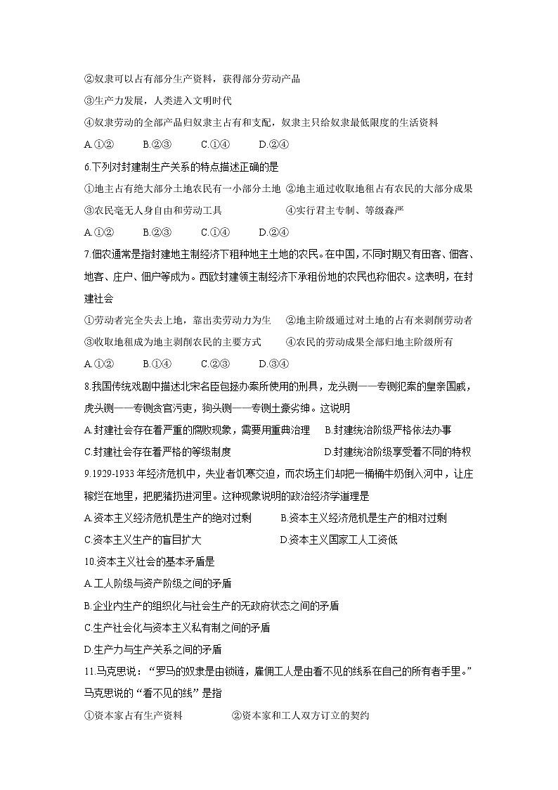 2022辽宁省辽东南协作体高一上学期第一次月考政治含答案 试卷02