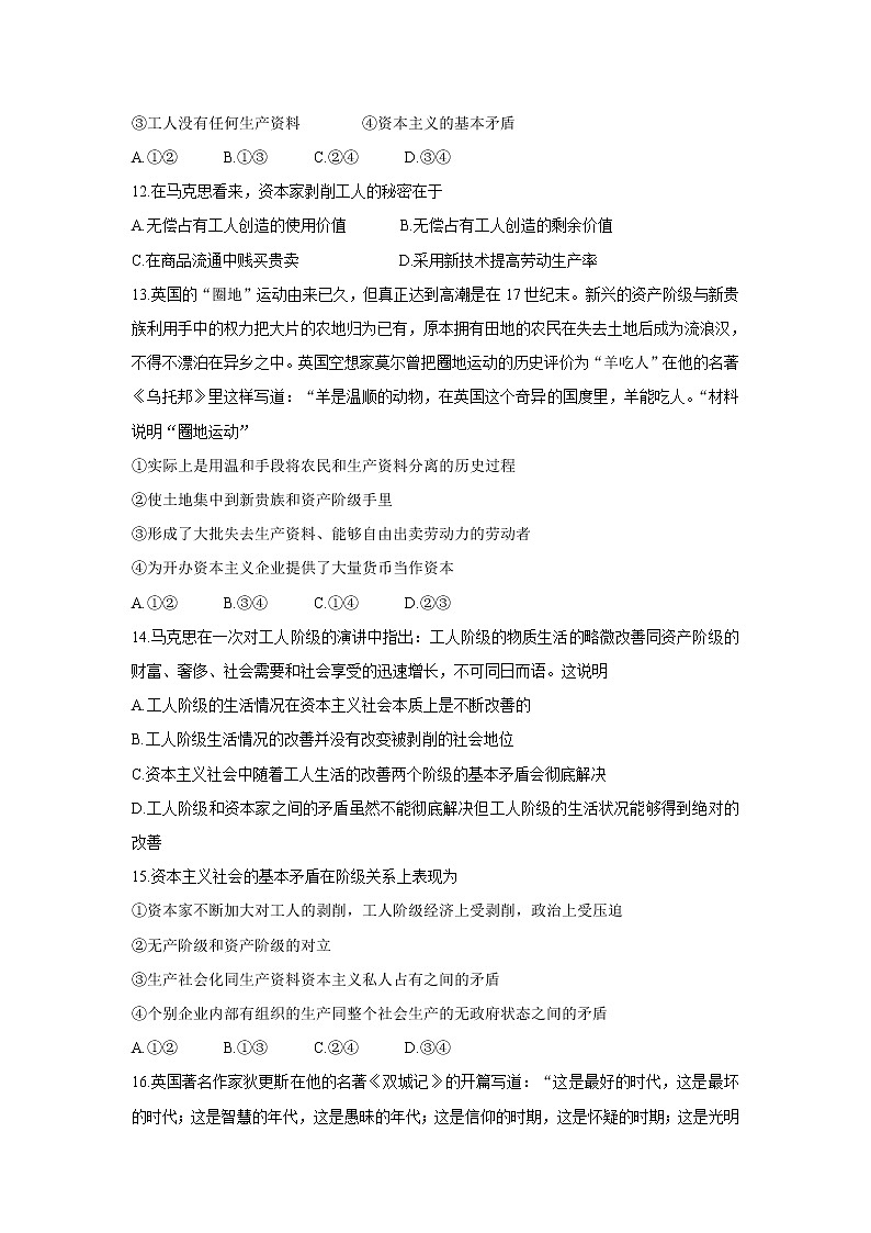2022辽宁省辽东南协作体高一上学期第一次月考政治含答案 试卷03