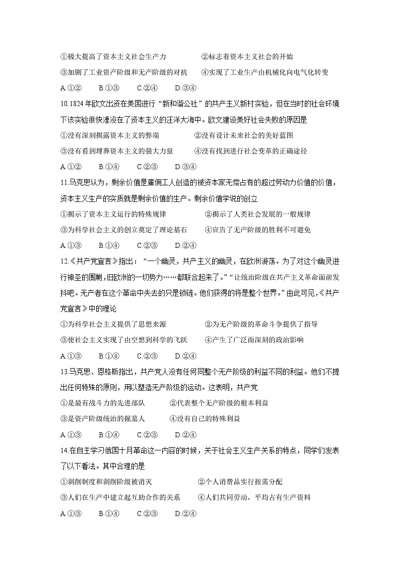 2022河南省创新发展联盟高一上学期第一次联考（10月）政治含答案第3页