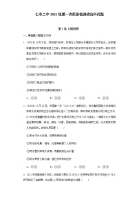 2022仁寿县二中高一上学期第一次教学质量检测政治试题含答案