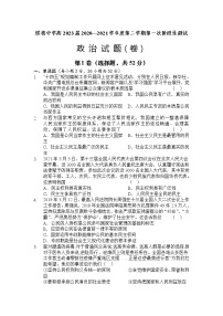 2021陕西省绥德中学高一下学期第一次阶段性测试政治试题缺答案