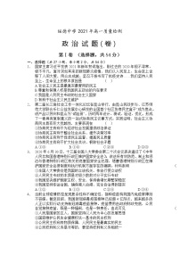 2021陕西省绥德中学高一下学期期中政治试题含答案