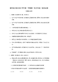 2022丽水外国语学校高中部高一上学期第一次月考（10月）政治试题含答案