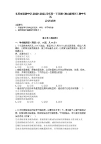 2021长春清蒲中学高一下学期（昆山路校区）期中考试政治试题含答案