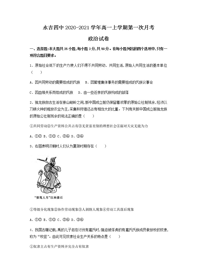 2022永吉县四中高一9月月考政治试题含答案第1页