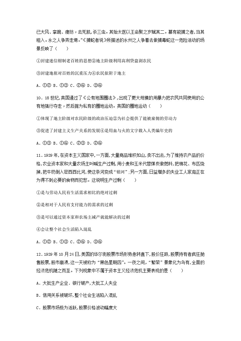 2022永吉县四中高一9月月考政治试题含答案第3页