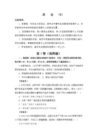 2022江苏省海安市南莫中学高一上学期第一次月考备考金卷B卷政治试题含答案