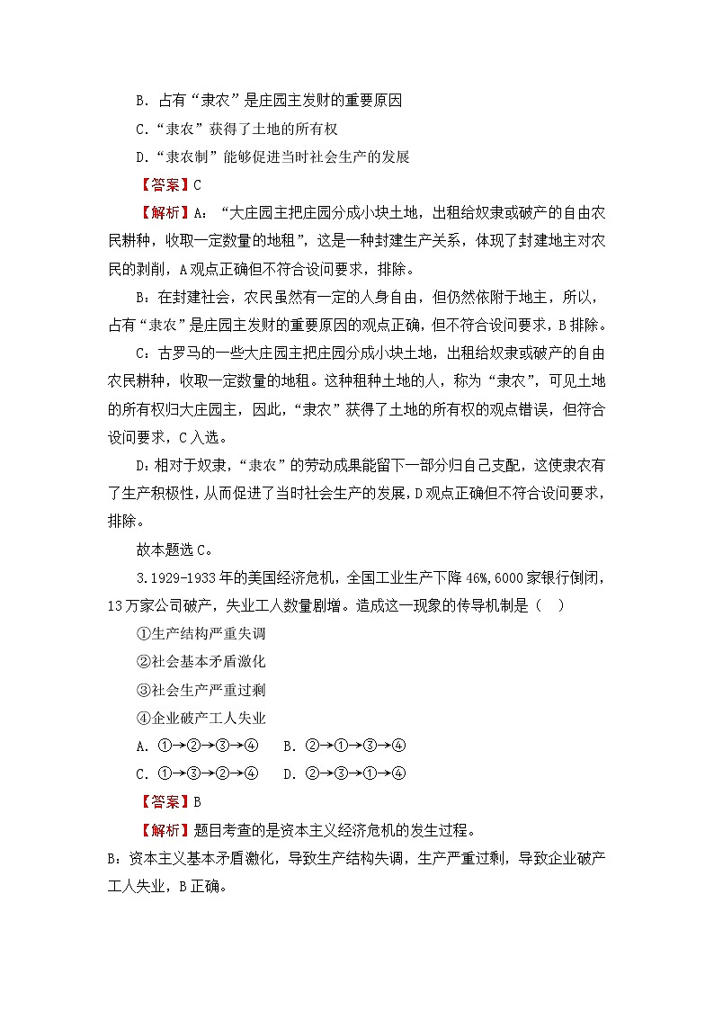 2022（新教材）高一上学期第一次月考备考B卷政治含解析第2页