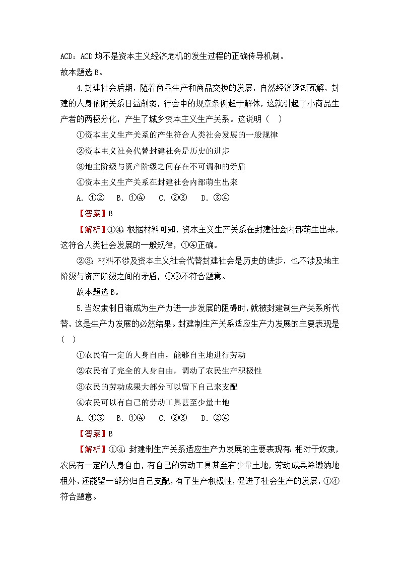 2022（新教材）高一上学期第一次月考备考B卷政治含解析第3页