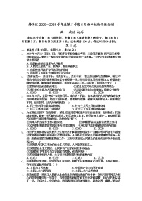 2021天津静海区四校高一下学期5月份阶段性检测政治试题含答案