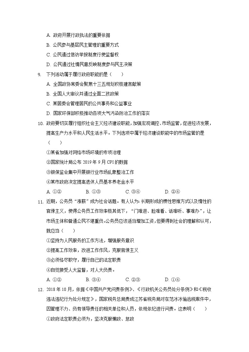 2022省双鸭山重点中学高一上学期9月周测政治试题含答案第3页