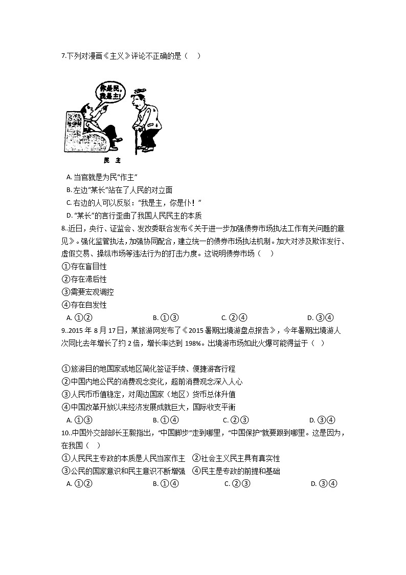 2022云南省双江县第一完全中学高一上学期9月月考政治试题含答案第2页