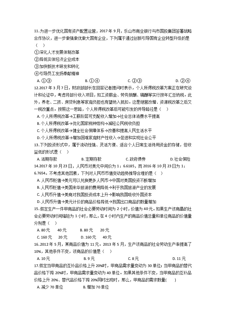 2022云南省双江县第一完全中学高一上学期9月月考政治试题含答案第3页