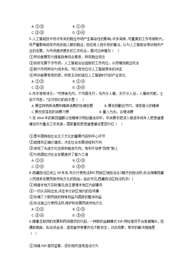 2022景东彝族自治县一中高一上学期9月月考政治试题含答案第2页