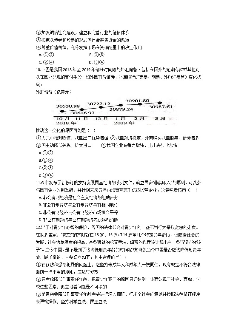 2022景东彝族自治县一中高一上学期9月月考政治试题含答案第3页