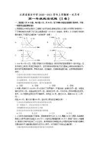 2021江西省高安中学高一上学期第一次段考（A）政治试题含答案