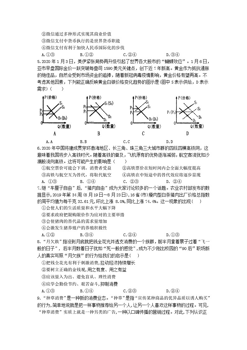 2021江西省高安中学高一上学期第一次段考（A）政治试题含答案第2页
